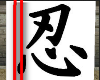 Ninja Kanji Shinobi Sign
