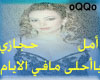 Amal Hegazi - ya-ahla