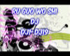 Ru Guo Wo Shi DJ