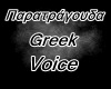 {LS}Greek Voice Part 1