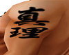 Kanji "Truth" Arm Tattoo