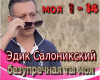 bezuprechnaya ty moya