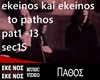 to pathos