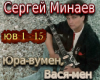 Sergejj Minaev